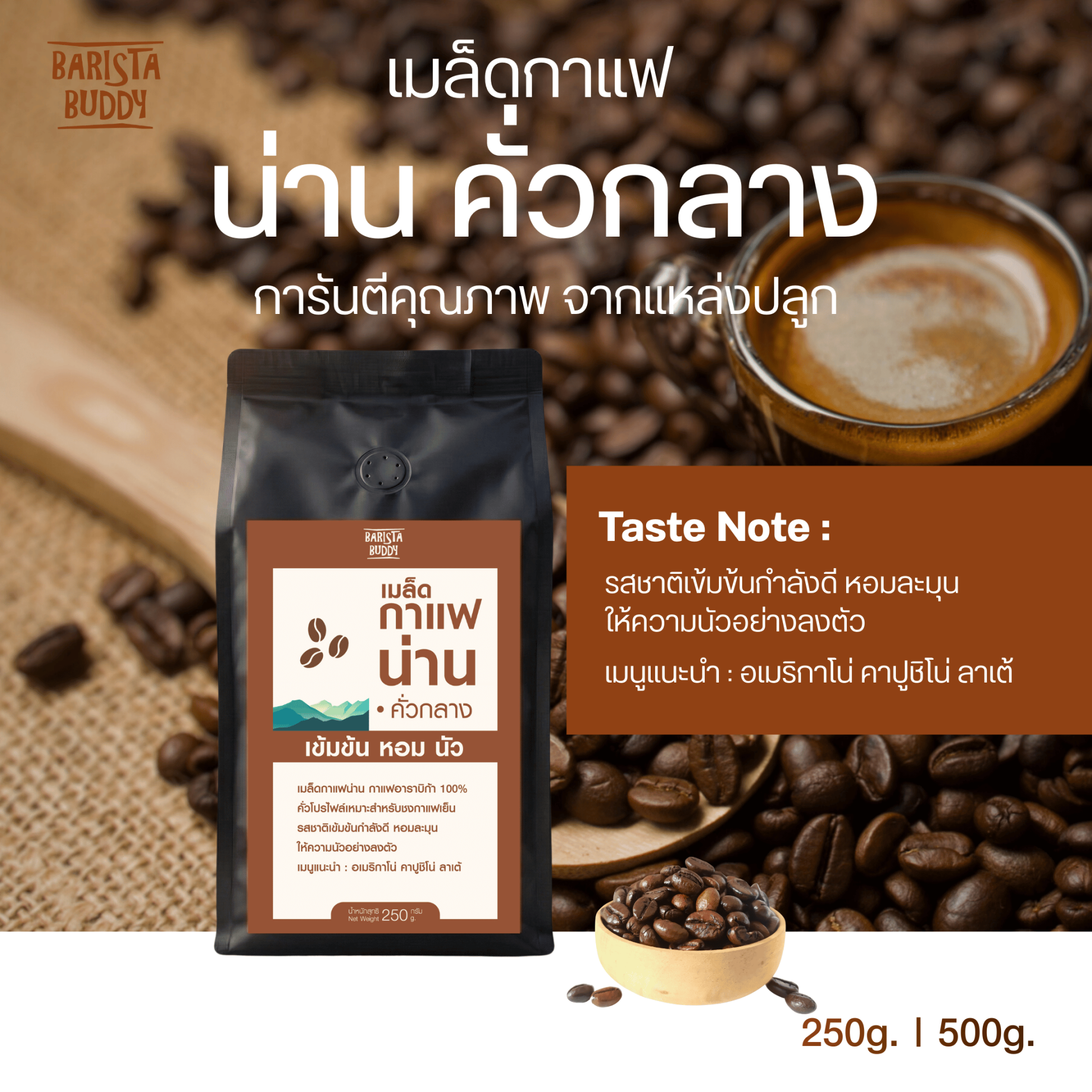 เมล็ดกาแฟคัวกลาง